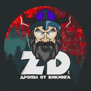 Telegram profile photo for ZD - Дропы от Викинга