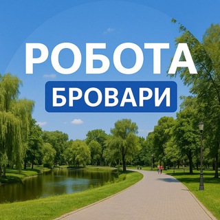 Telegram profile photo for Робота Бровари