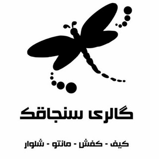 Telegram profile photo for 💎sanjaghak gallery💎