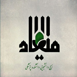Telegram profile photo for ✨️ میعاد ✨️