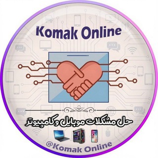 Telegram profile photo for حل مشکلات کامپیوتر و موبایل