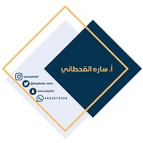 Telegram profile photo for الرخصة المهنية التربوي أ/ساره القحطاني