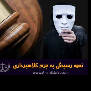 Telegram profile photo for شاکیان و مال باختگان محمد هادی طلوعی