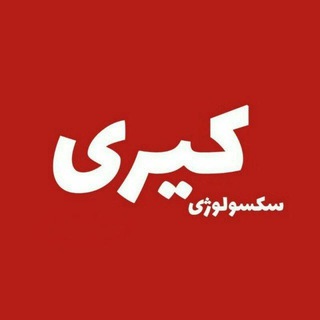 Telegram profile photo for سکسولوژی