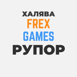 Telegram profile photo for РУПОР FREX GAMES