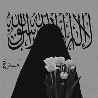 Telegram profile photo for مَسـرَة