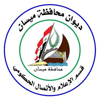 Telegram profile photo for ديوان محافظة ميسان