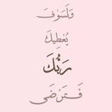 Telegram profile photo for - لِيطمئِنَ قَلبي .