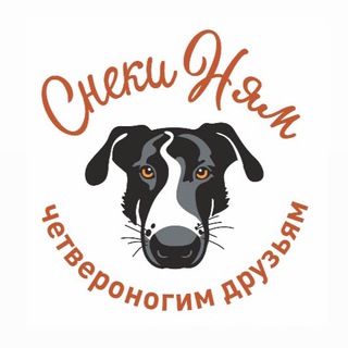 Telegram profile photo for СНЕКИ НЯМ ЧЕТВЕРОНОГИМ ДРУЗЬЯМ