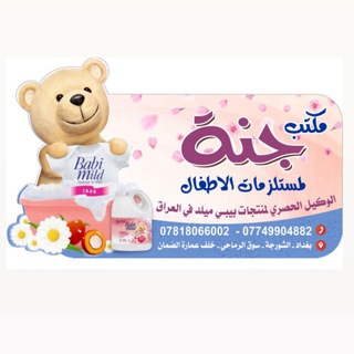 Telegram profile photo for مكتب جنة