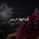 Telegram profile photo for ❁『 الأثر الجميل 』💐