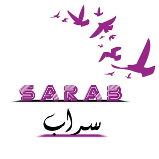 Telegram profile photo for سراب 💜