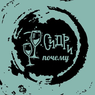 Telegram profile photo for Сидр и почему 🍏