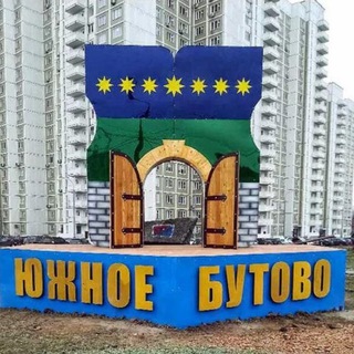 Telegram group profile photo for Южное Бутово