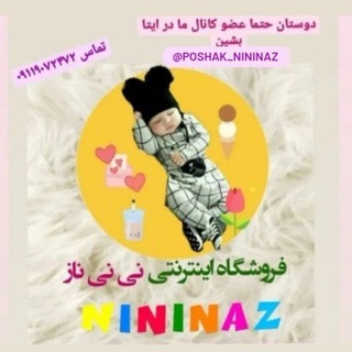 Telegram profile photo for پوشاک بچه گانه نی نی ناز
