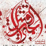 Telegram profile photo for کانال رسمی هیئت قتیل العبرات