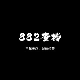 Telegram profile photo for 专业查档☞24小时在线接单