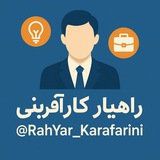 Telegram profile photo for استخدامی ها | معرفی وام ها | اشتغال و کارآفرینی و مشاوره کشور