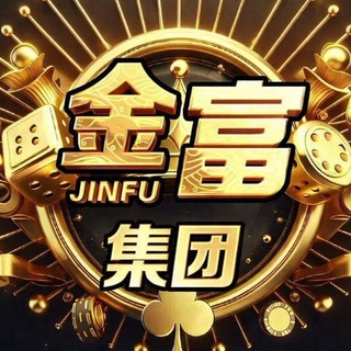 Telegram profile photo for 金富游戏爆奖活动
