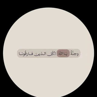 Telegram profile photo for تُبْ وَلَوْ بَعدَ ألفِ مَرَّة.