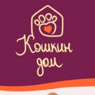 Telegram profile photo for Кошкин Дом Донецк: сообщество волонтеров