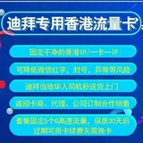 Telegram profile photo for 香港流量卡 迪拜专区 充值中心