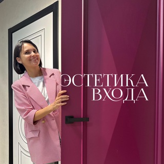 Telegram profile photo for Эстетика входа | Двери Краснодар
