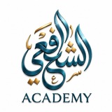 Telegram profile photo for ئەڪادیمیای پێشەوا الشافعي