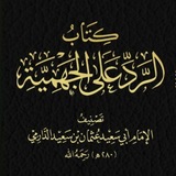 Telegram profile photo for مَحَجَّةُ السُّنَّةِ