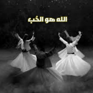 Telegram profile photo for الله هو الحب