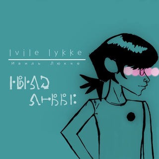 Telegram profile photo for Ivile Lykke
