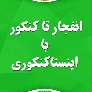 Telegram profile photo for مشاوره اینستا کنکوری