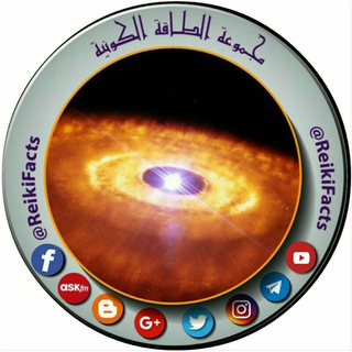 Telegram group profile photo for مجموعة 📡الطـــاقـة الكـونــيـة📡