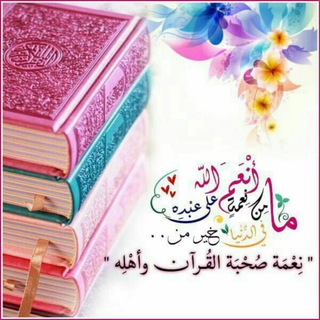Telegram profile photo for 📚إقرأ وارتق ورتل📚