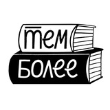 Telegram profile photo for Тем более, книжный