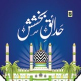 Telegram profile photo for حدائق بخشش، کلامِ اعلیٰ حضرت
