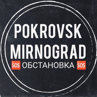 Telegram profile photo for 🆘 Покровск | Мирноград