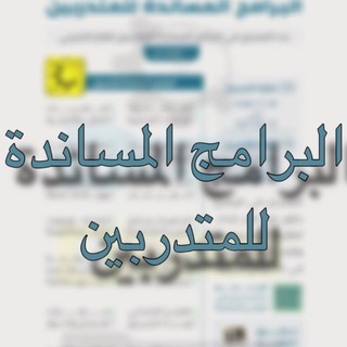 Telegram profile photo for حلول دورات المساندة