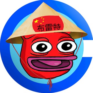 Telegram profile photo for Chinese Brett | Bùléitè $BRETT