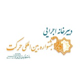 Telegram profile photo for آرشیو حرکت هفدهم