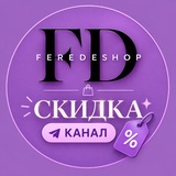 Telegram profile photo for СКИДКИ FEREDESHOP