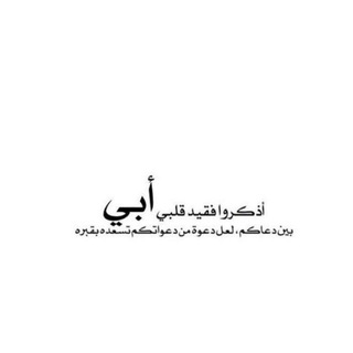Telegram profile photo for لــ أبي
