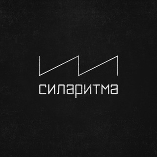 Telegram profile photo for СИЛАРИТМА