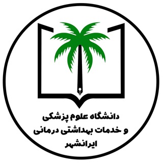 Telegram profile photo for دانشگاه علوم پزشکی ایرانشهر