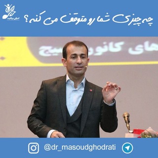 Telegram profile photo for 💫تیم مطالعاتی دکتر قدرتی💫
