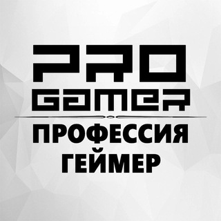 Telegram profile photo for Профессия геймер