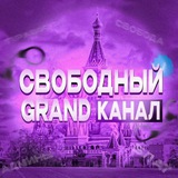 Telegram profile photo for Свободный Grand | by Corona