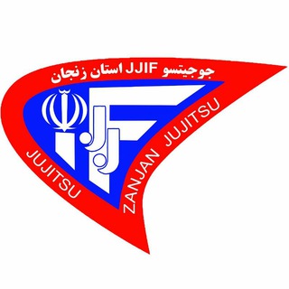 Telegram profile photo for انجمن جوجیتسو استان زنجان
