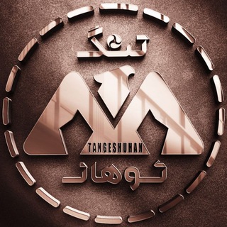 Telegram profile photo for تنگ شوهان
