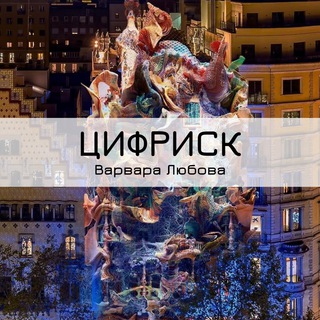 Telegram profile photo for ЦифрИск - дело благородное👾